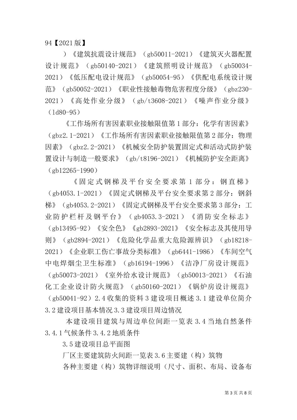 安全评价报告的要求（一）_第3页