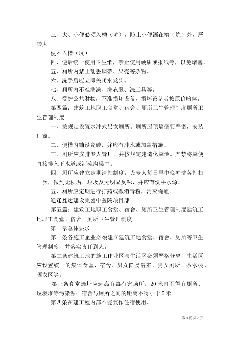 工地厕所卫生管理制度_第3页