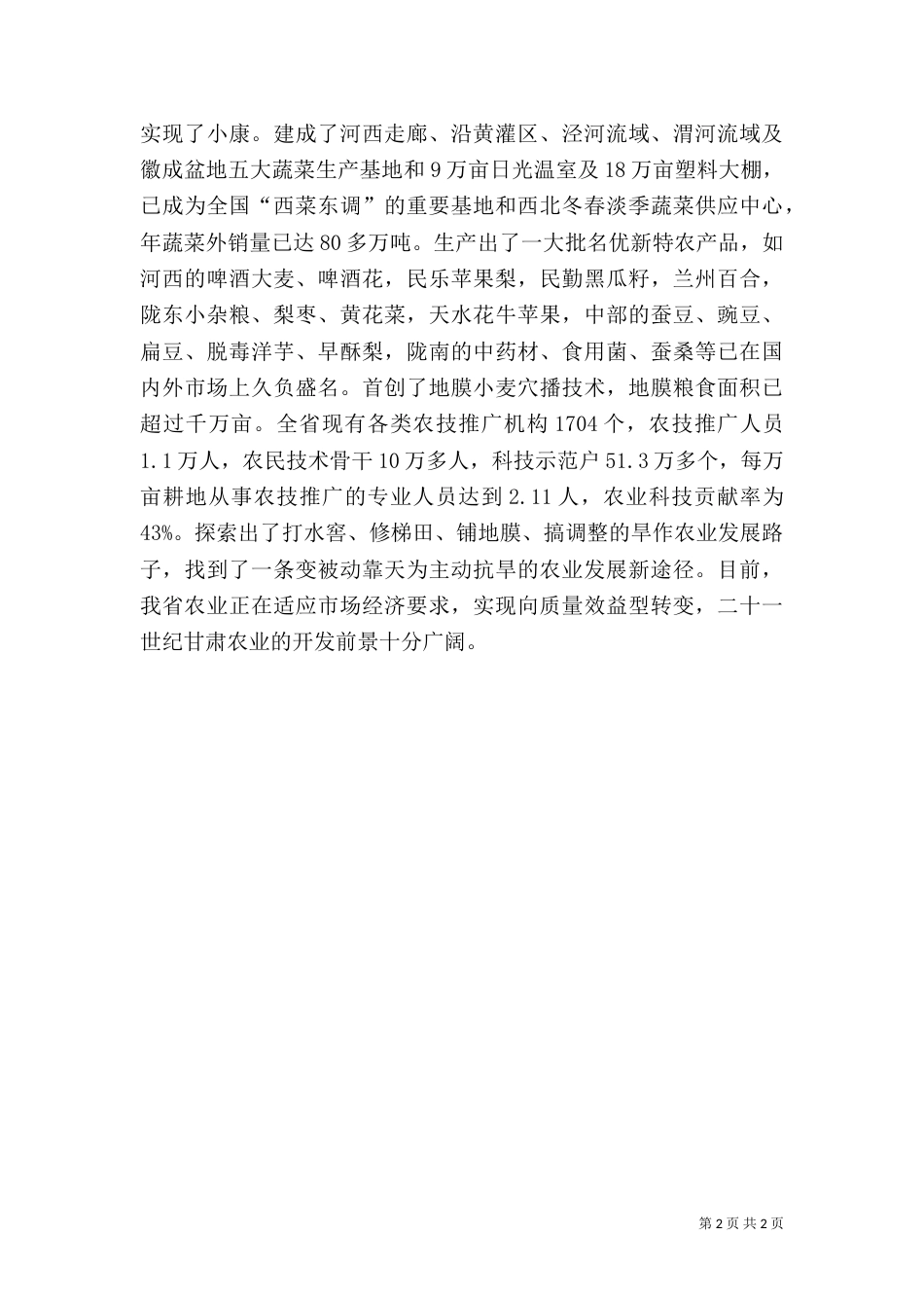 甘肃农业质量年行动方案（二）_第2页