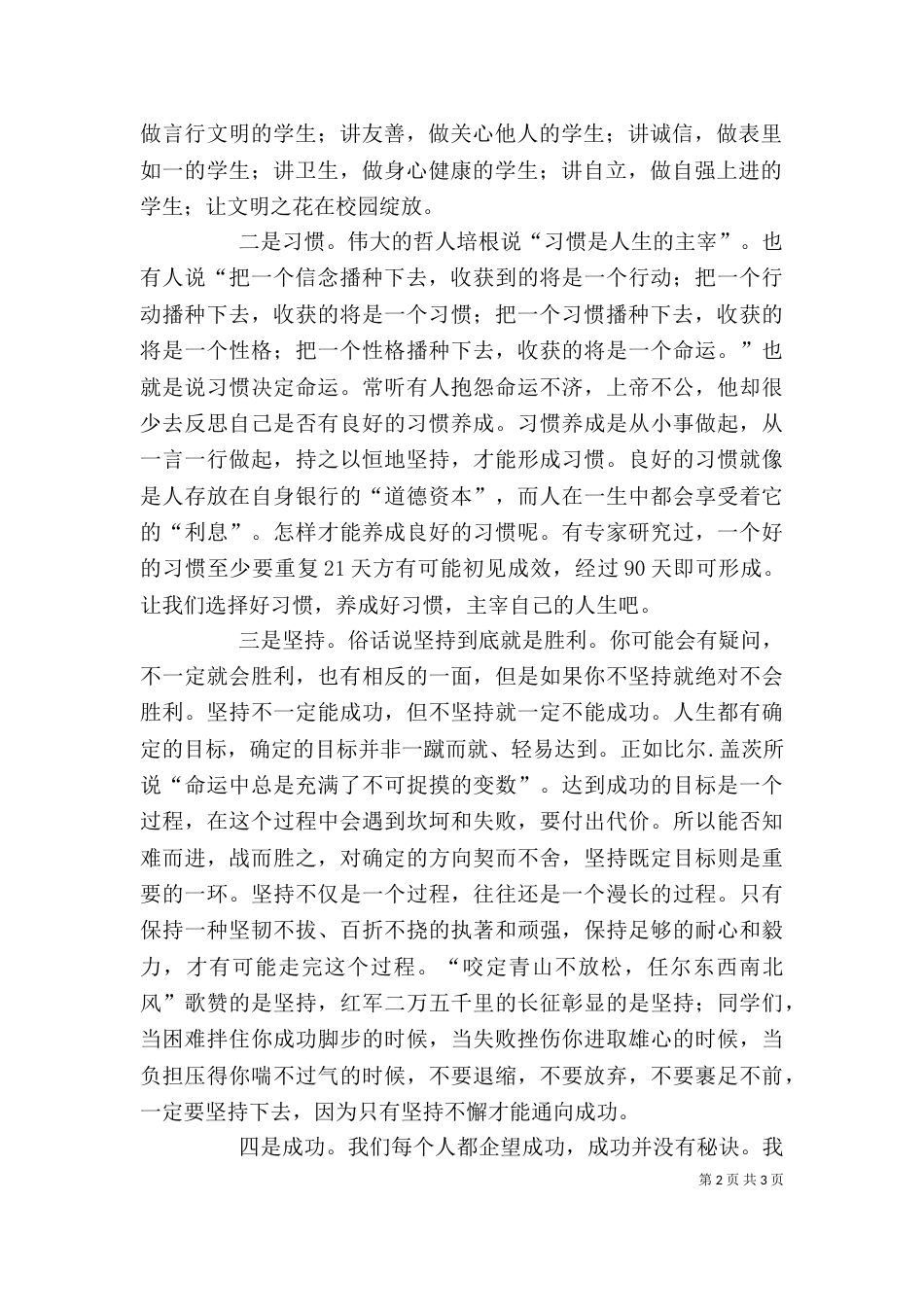 自律会上的讲话稿_第2页