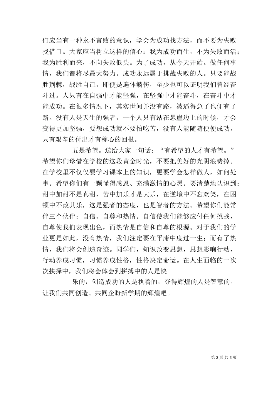 自律会上的讲话稿_第3页