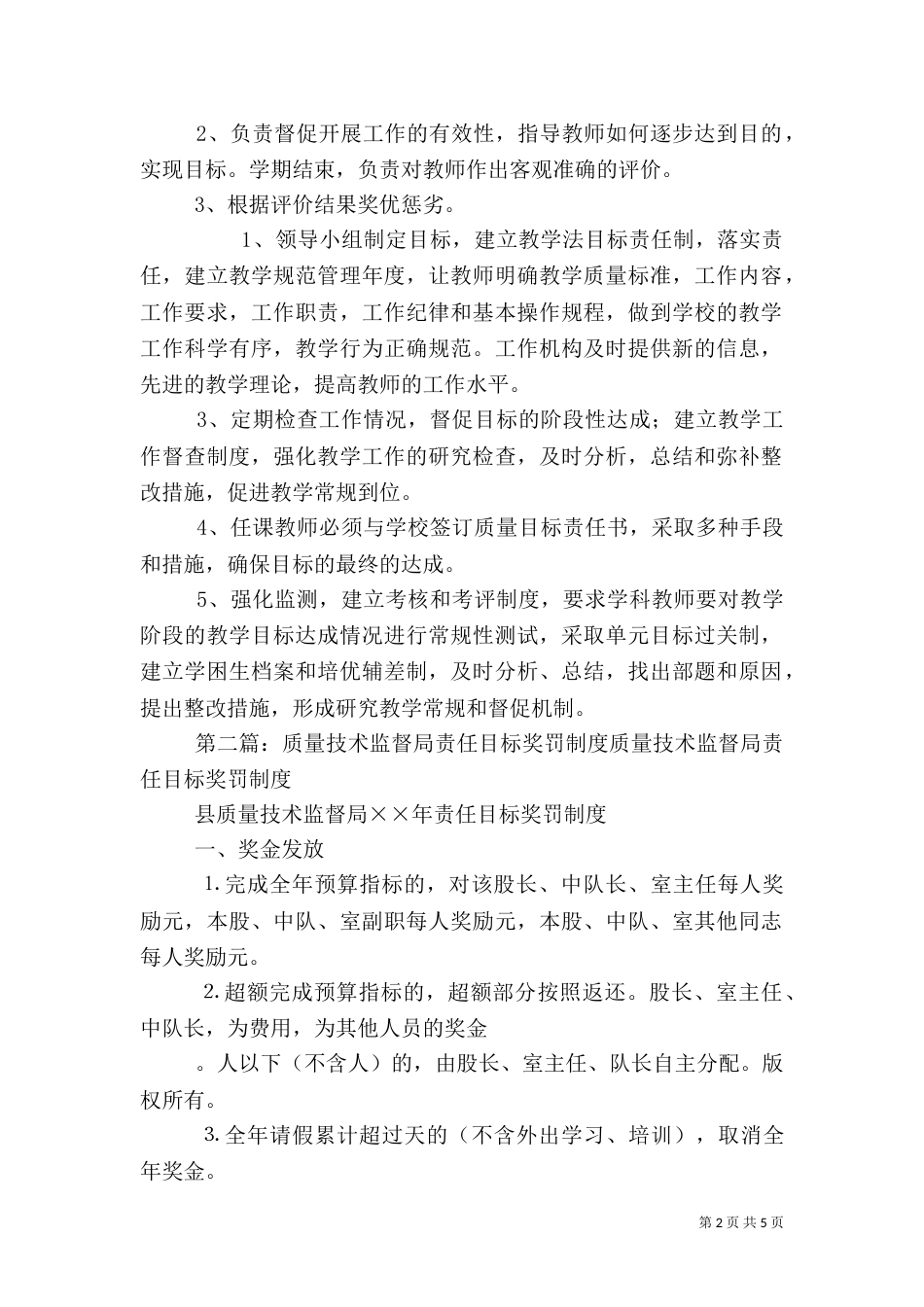 质量目标责任制度_第2页