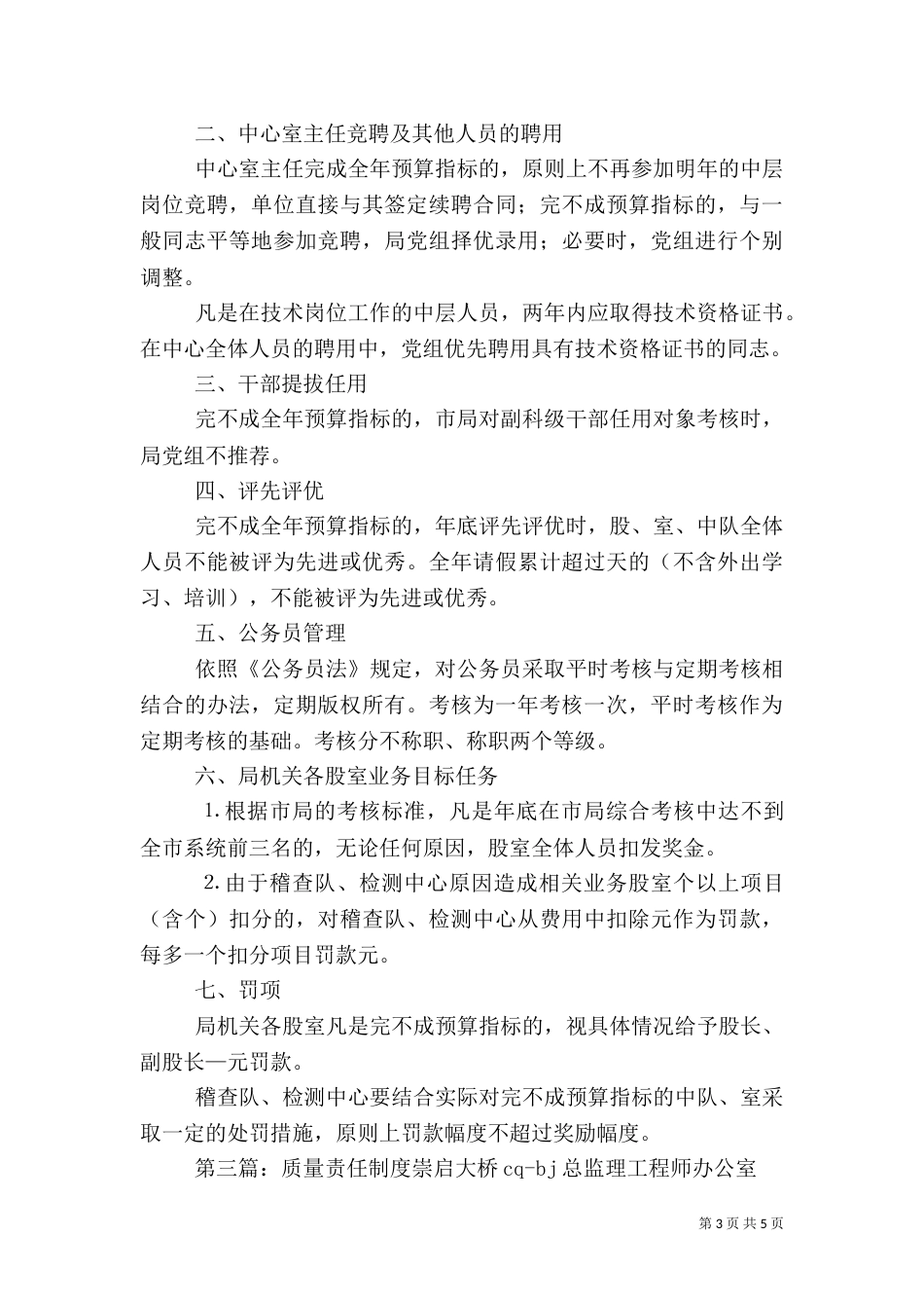 质量目标责任制度_第3页