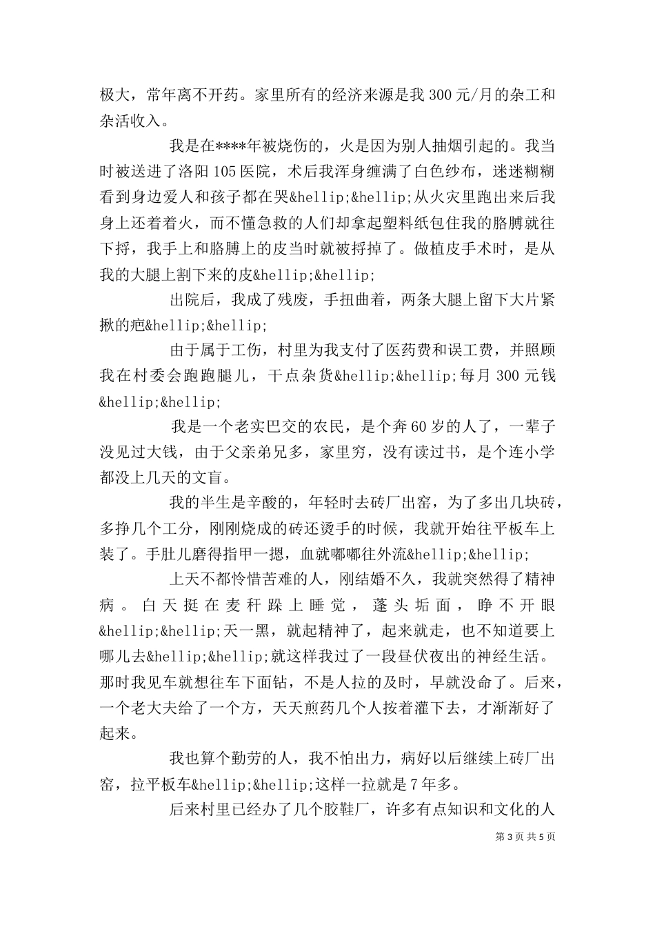 农村低保申请书范文精选5篇_第3页