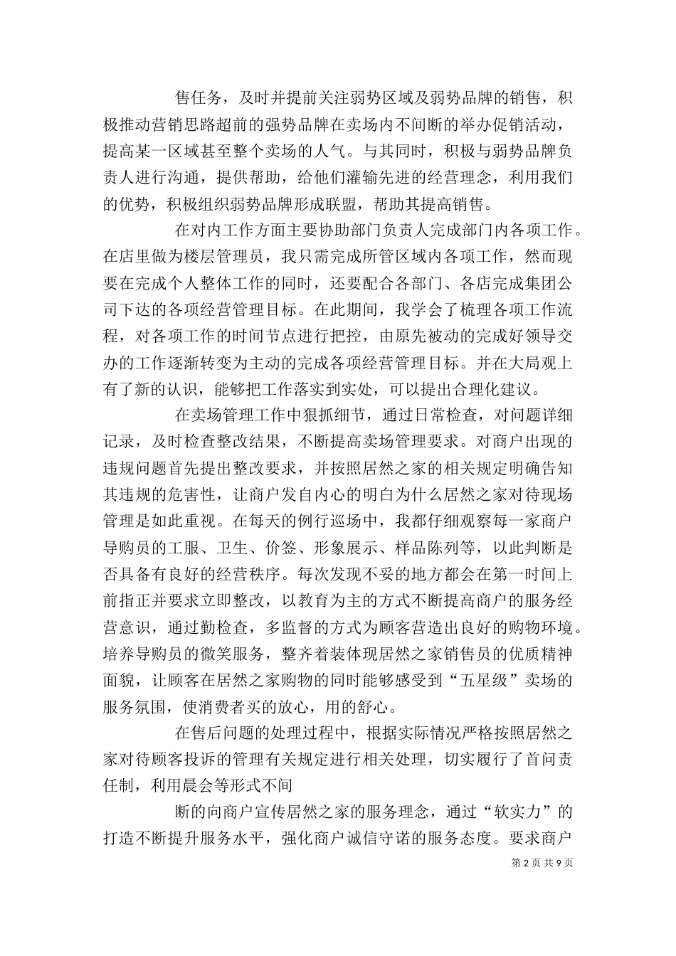 半年个人工作总结（十）_第2页