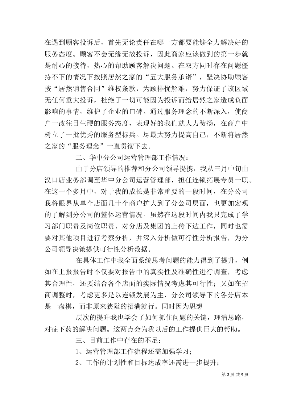 半年个人工作总结（十）_第3页