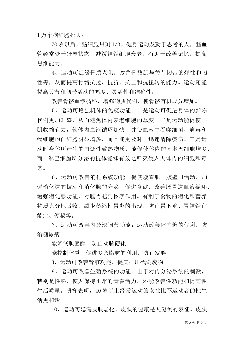 运动与健康演讲稿_第2页