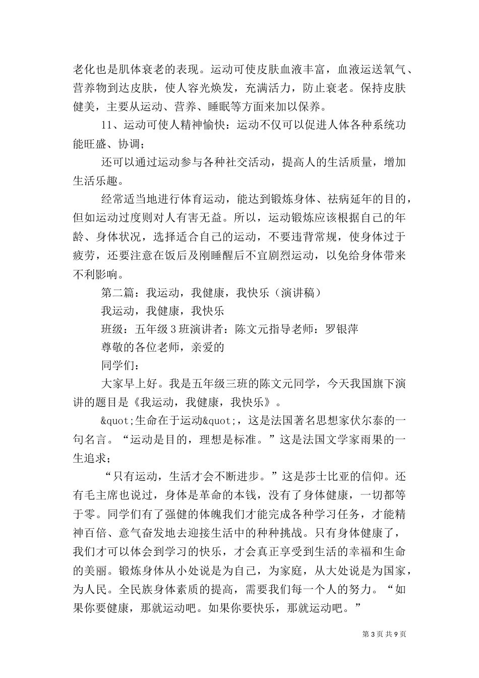 运动与健康演讲稿_第3页