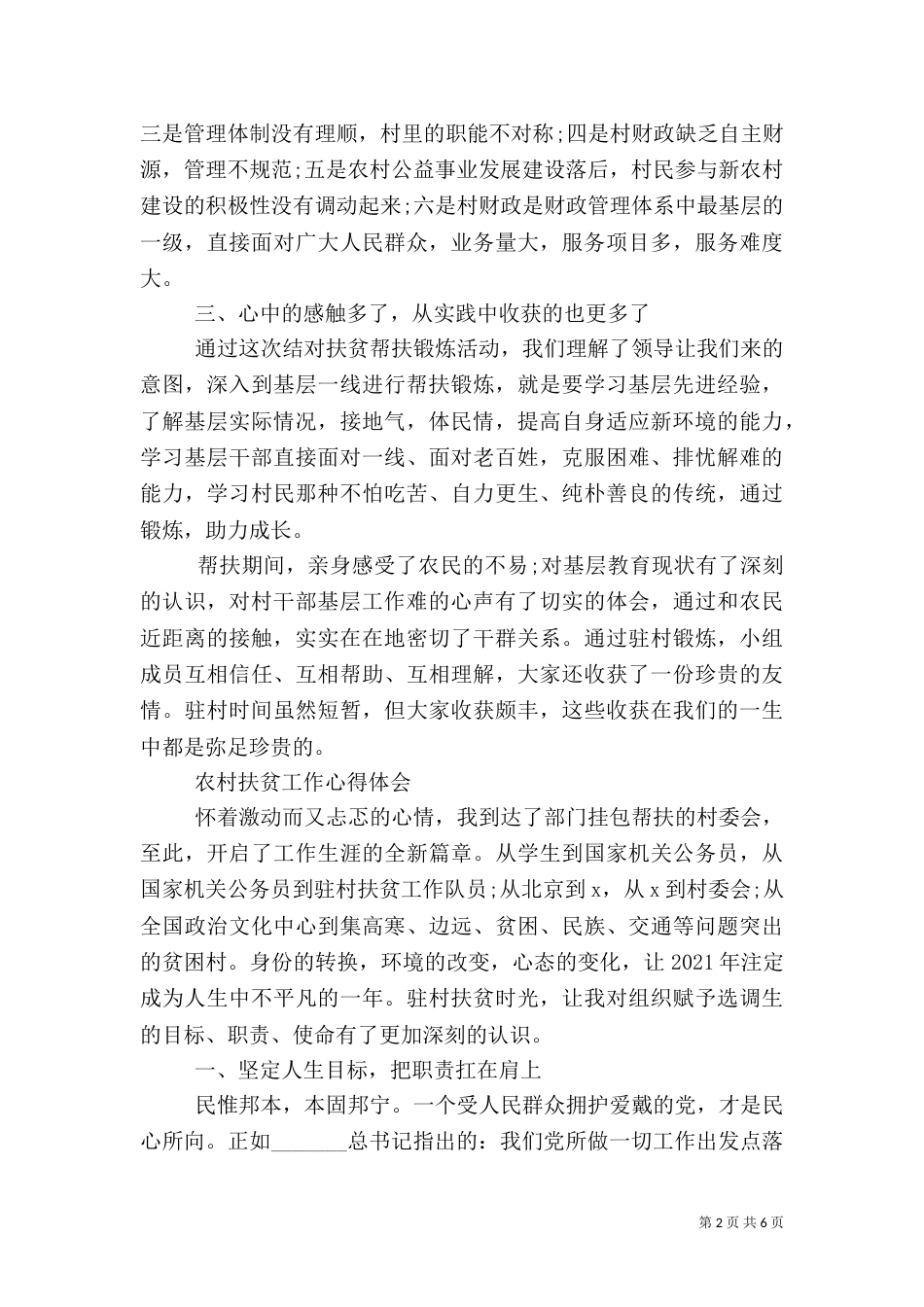 积极扶贫工作心得体会范文（一）_第2页