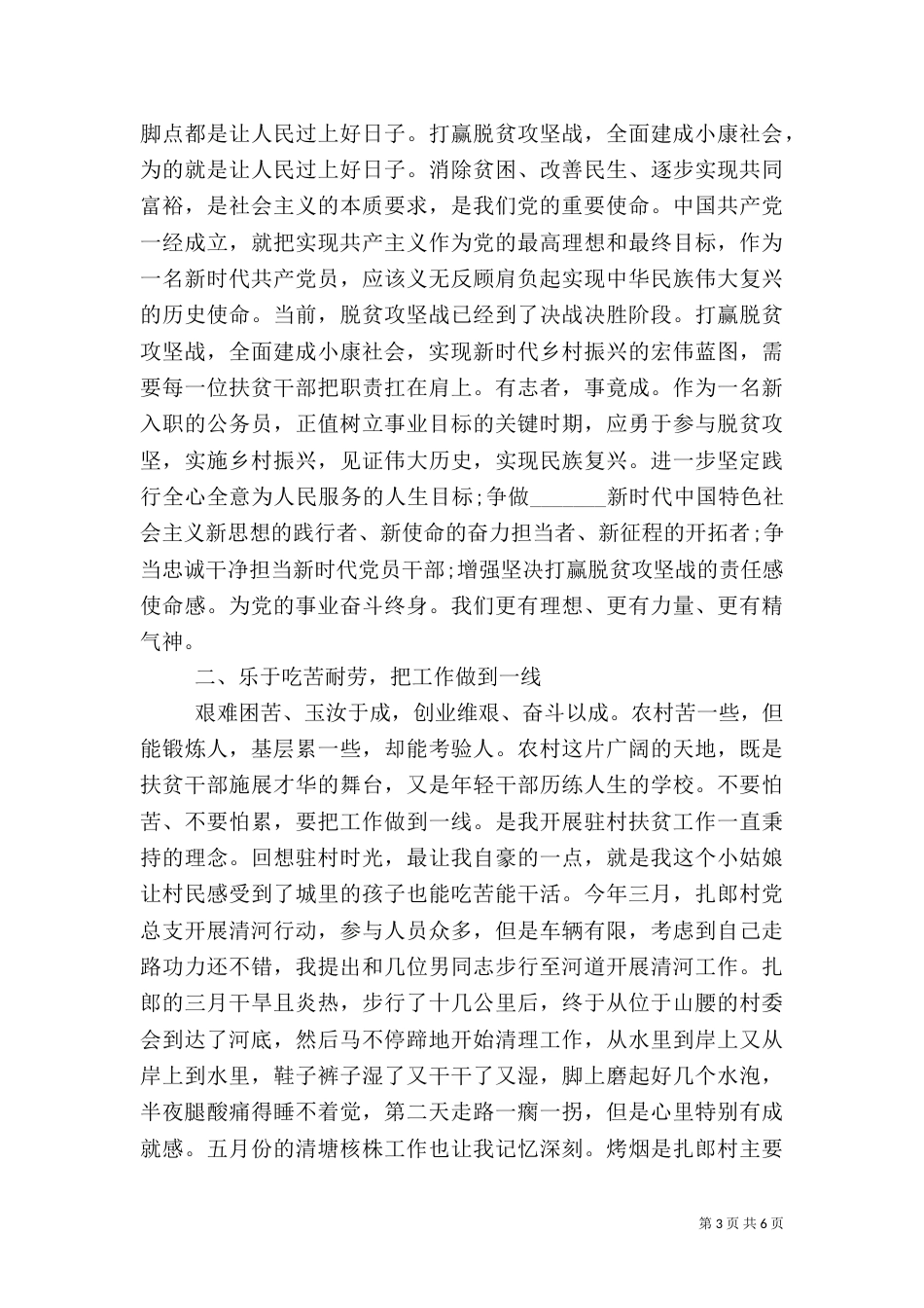 积极扶贫工作心得体会范文（一）_第3页