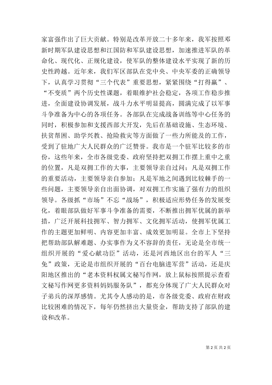 八一建军节座谈会上领导讲话稿（一）_第2页