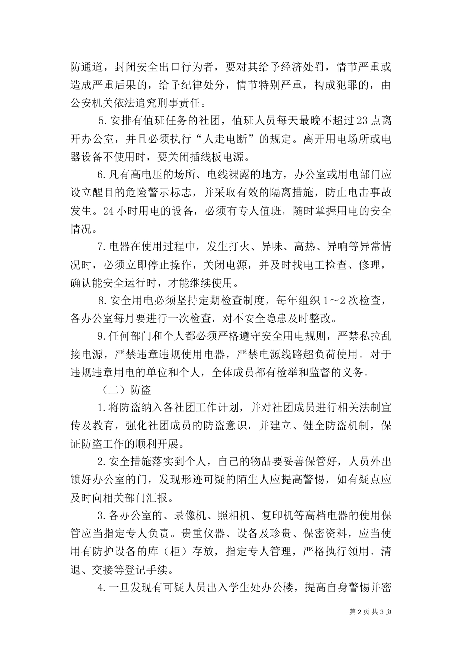 防盗安全责任书（二）_第2页