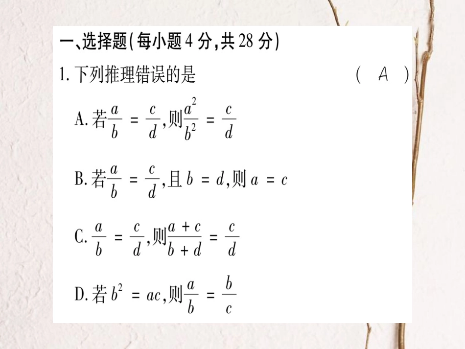 九年级数学上册 周周测（四）课件 （新版）华东师大版_第2页