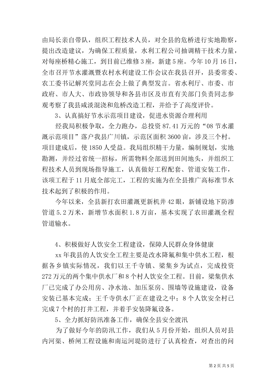 水务局年终总结及工作计划_第2页