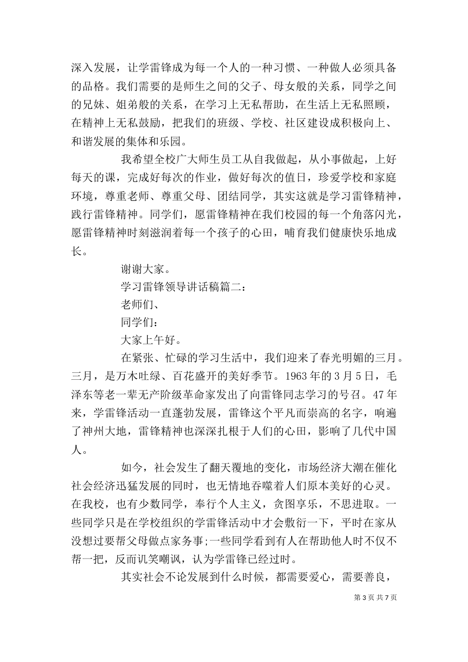 学习雷锋领导讲话稿3篇_第3页