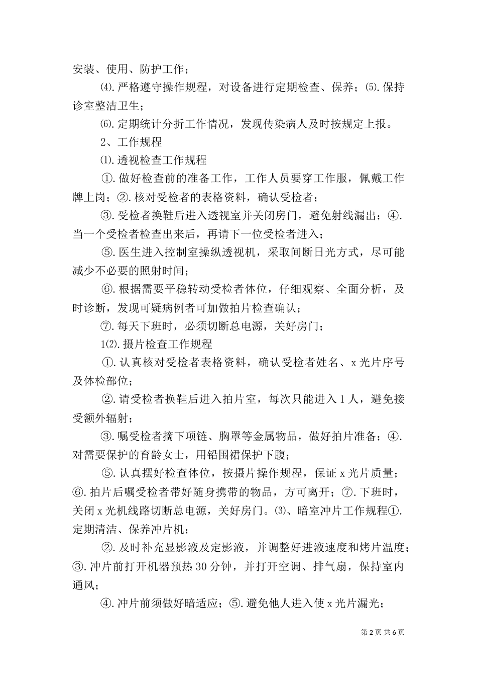 放射诊疗工作人员职责（一）_第2页