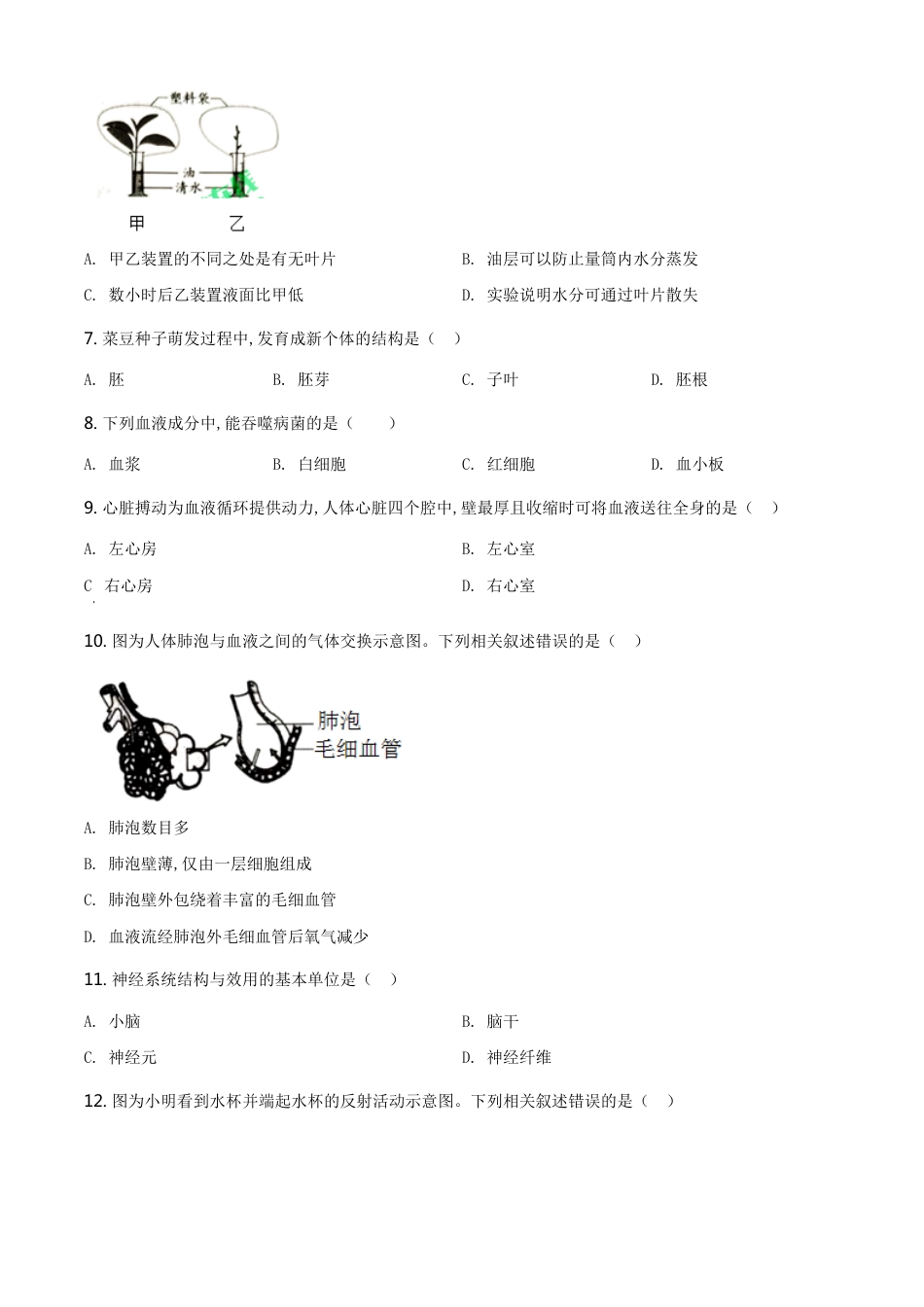 精品解析：北京市2020年八年级中考生物试题（原卷版）_第2页