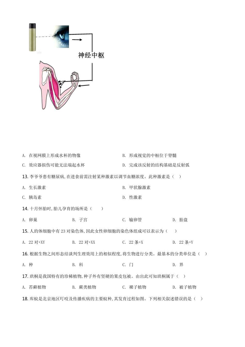 精品解析：北京市2020年八年级中考生物试题（原卷版）_第3页