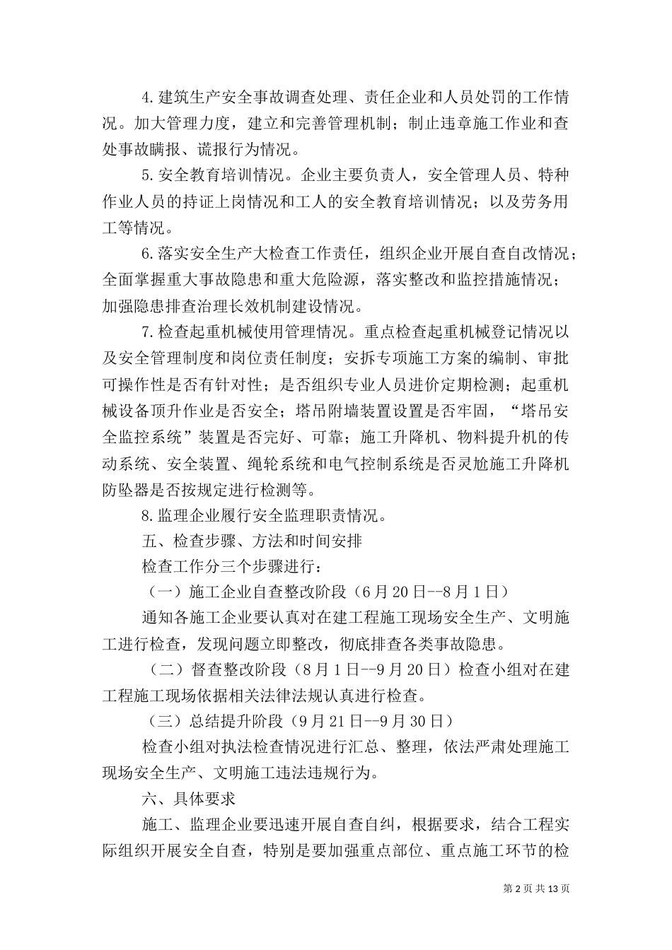建筑施工安全生产大检查方案_第2页