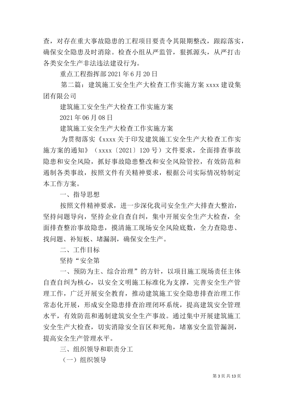建筑施工安全生产大检查方案_第3页