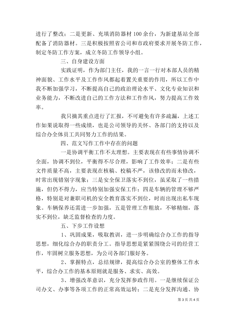 综合办主任述职报告（二）_第3页
