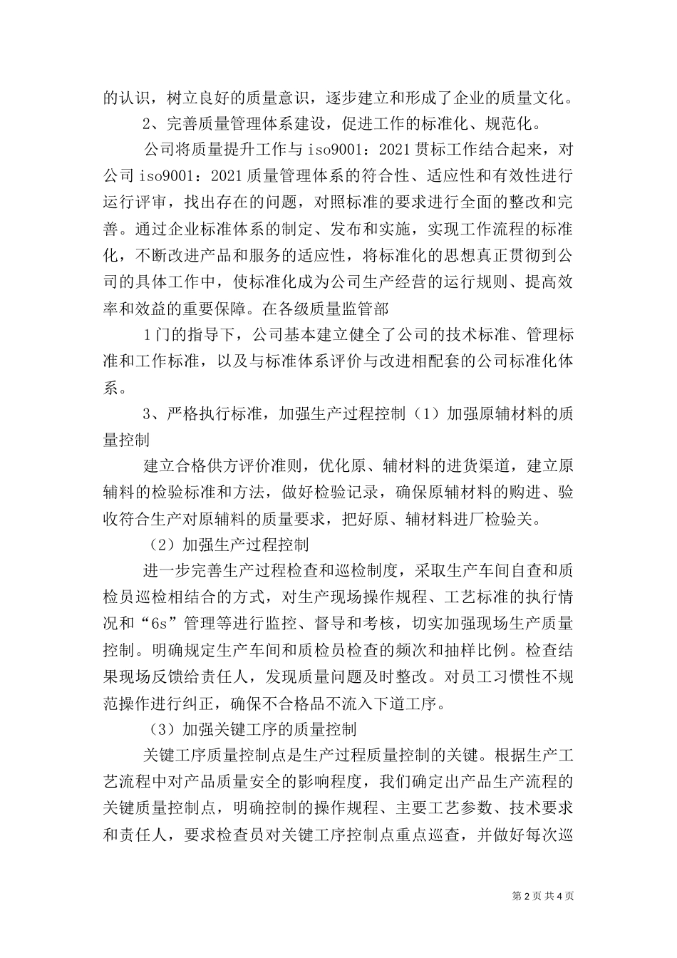 质量提升工作总结（七）_第2页
