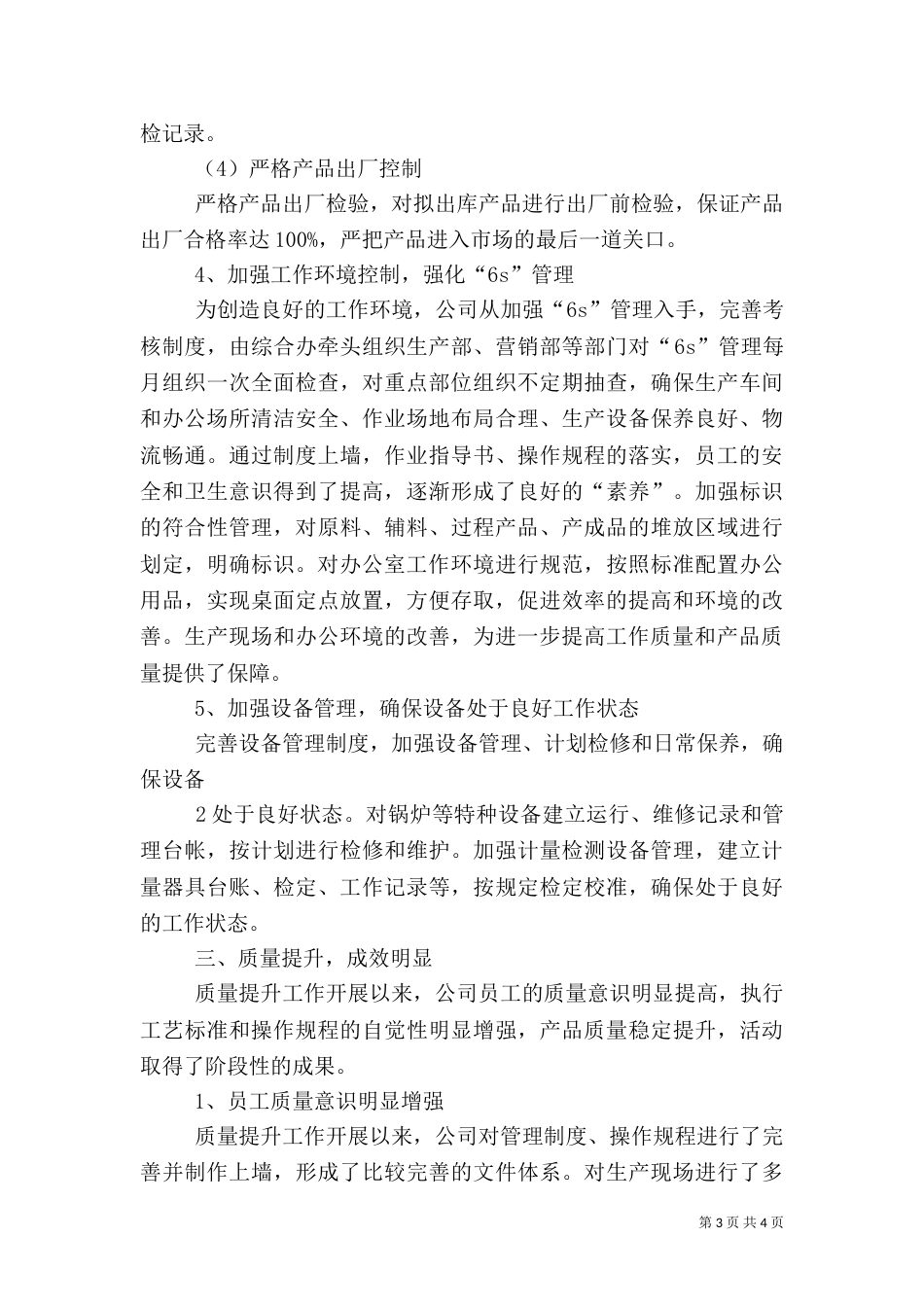 质量提升工作总结（七）_第3页