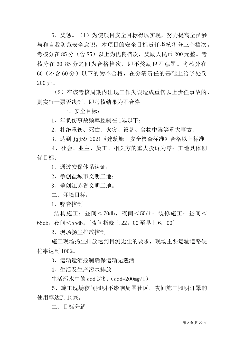 安全管理目标责任落实考核办法_第2页