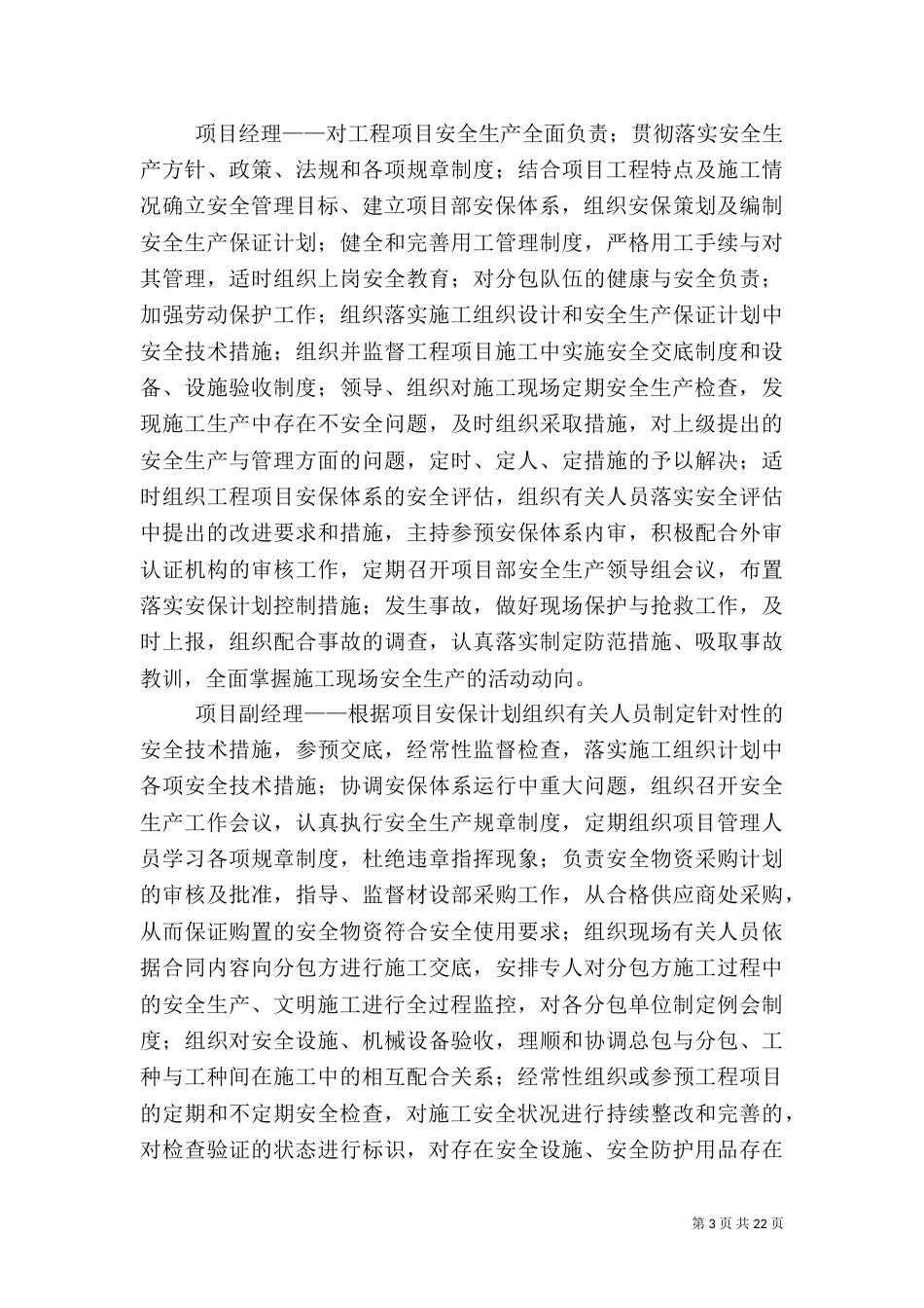 安全管理目标责任落实考核办法_第3页