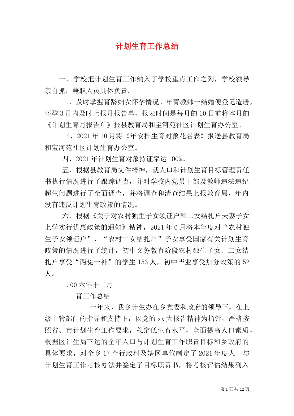 计划生育工作总结（二）2_第1页