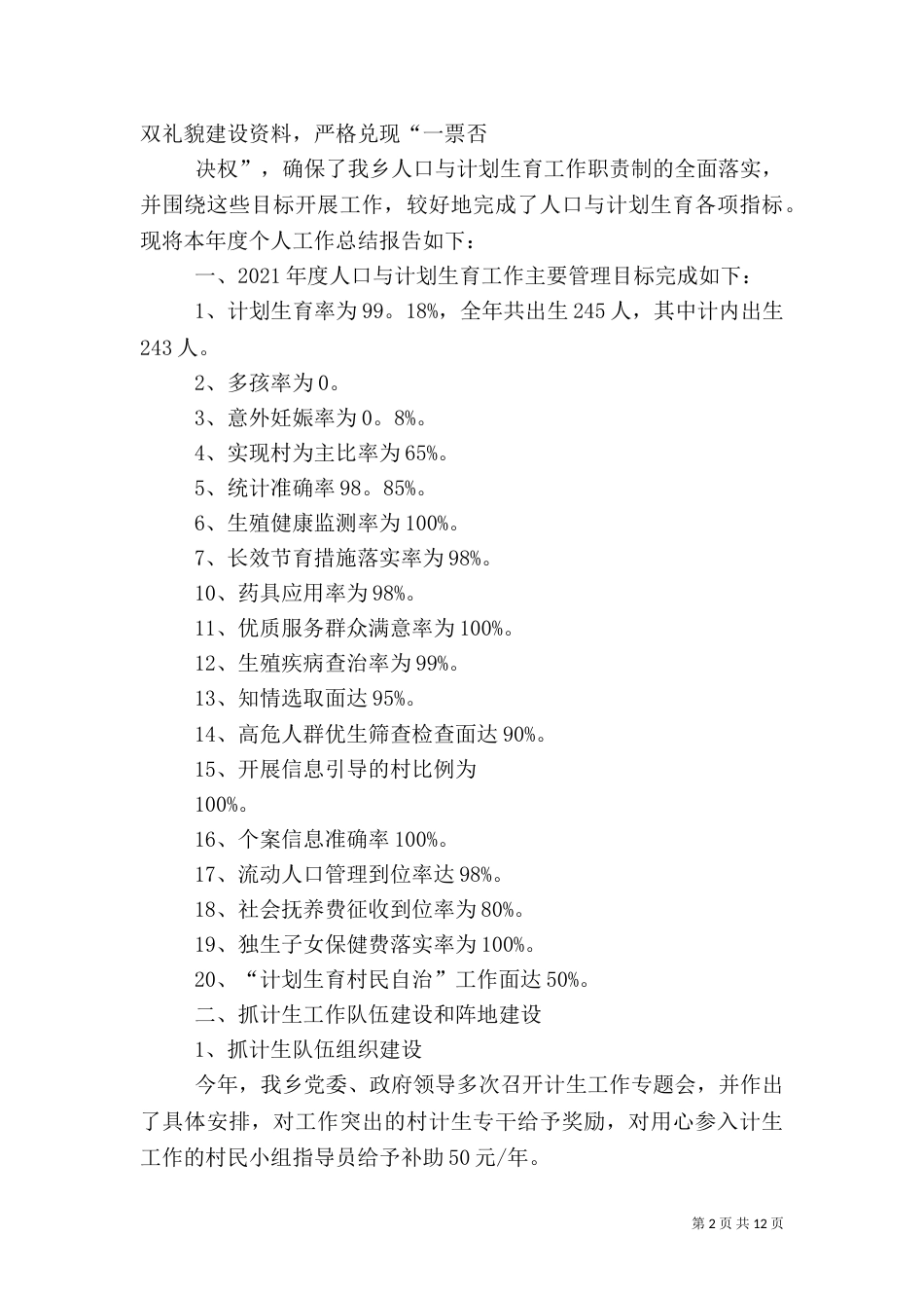 计划生育工作总结（二）2_第2页