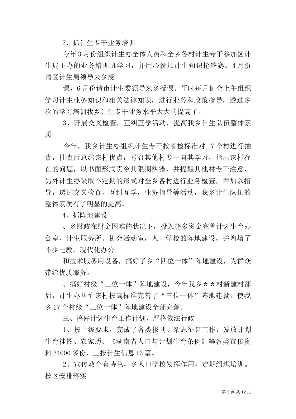 计划生育工作总结（二）2_第3页