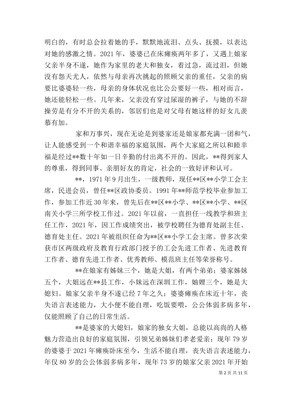 孝老爱亲个人典型事迹材料三篇_第2页