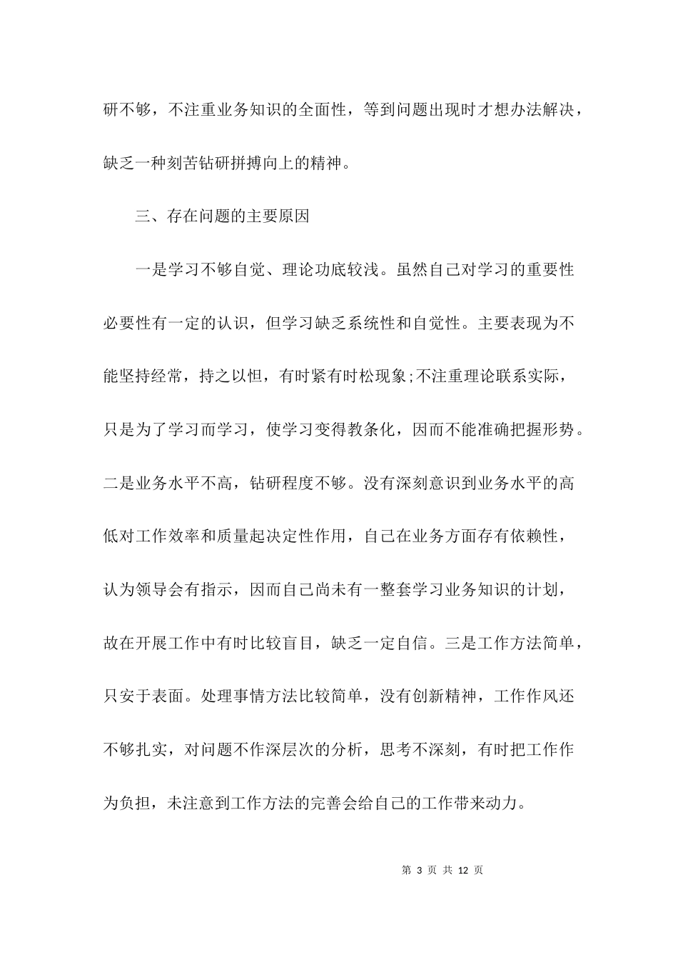 （精选）个人工作纪律自查报告_第3页