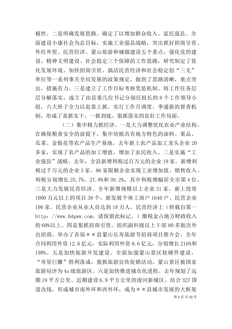 述职述廉报告范本_第2页