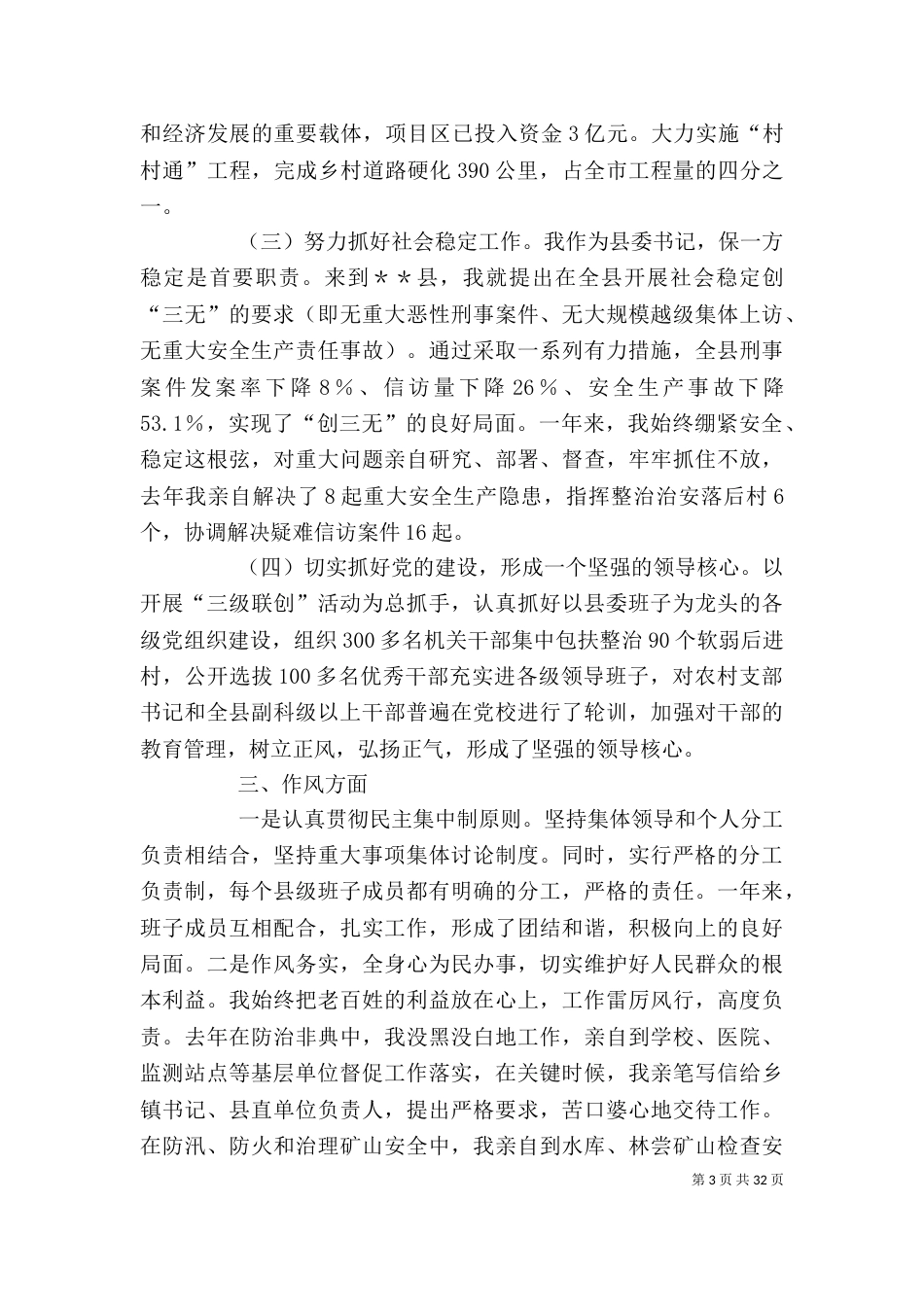 述职述廉报告范本_第3页