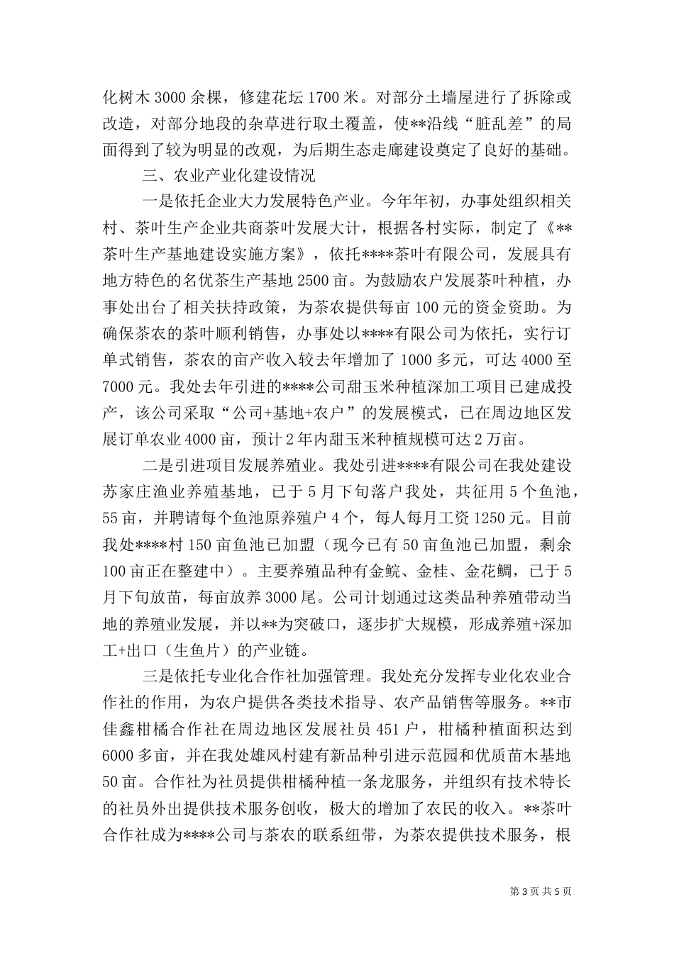 农业农村处工作总结（一）_第3页