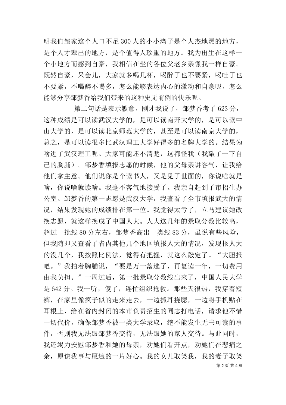 在“中秋节”宴会上的讲话（二）_第2页