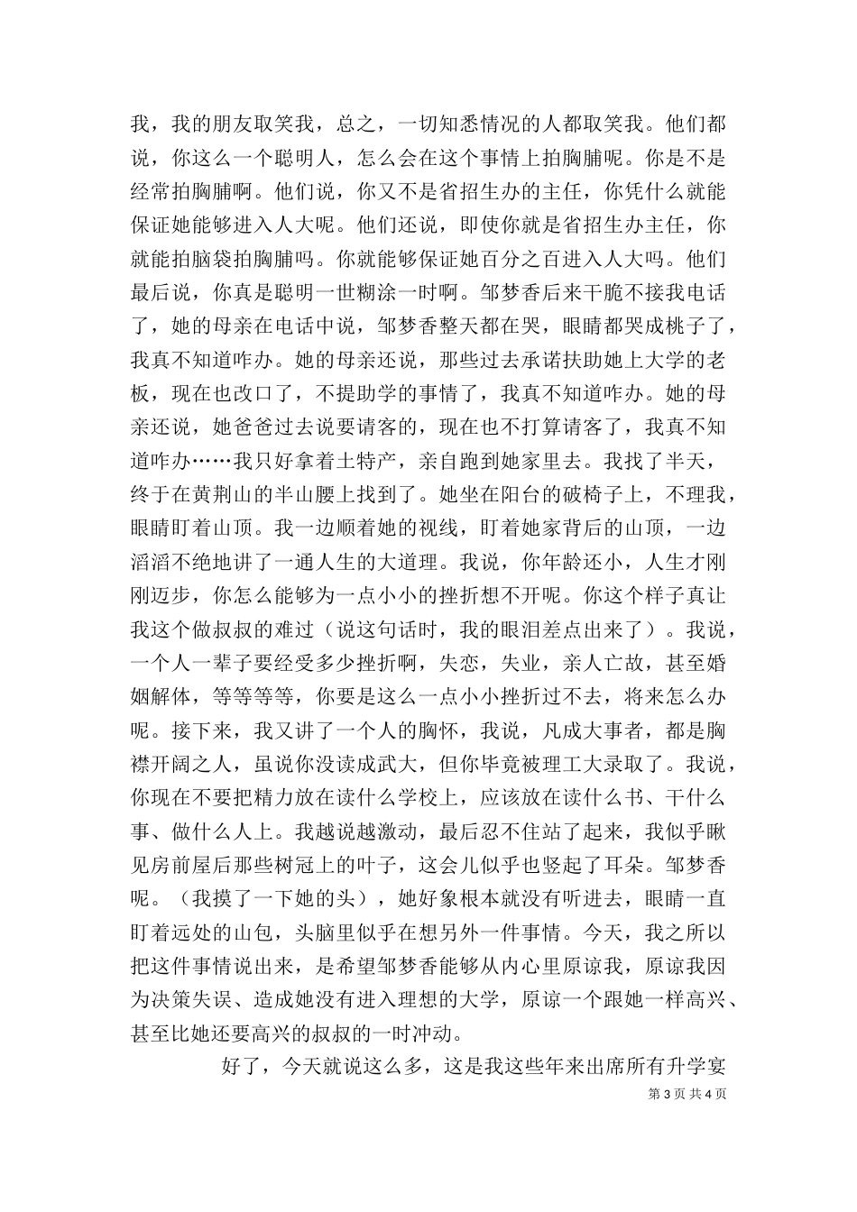 在“中秋节”宴会上的讲话（二）_第3页