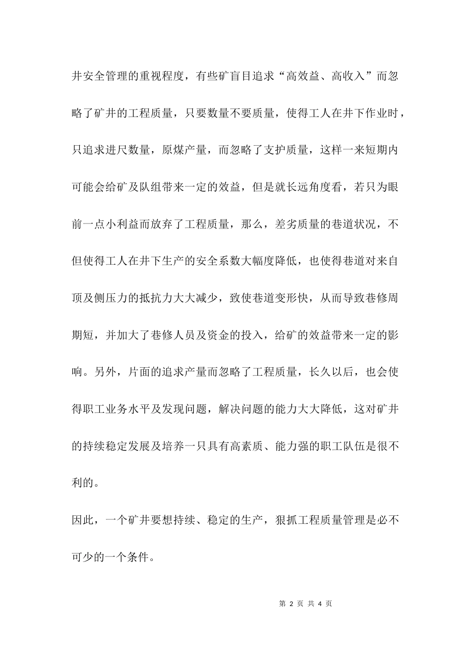 （精选）安全大讨论心得体会_第2页