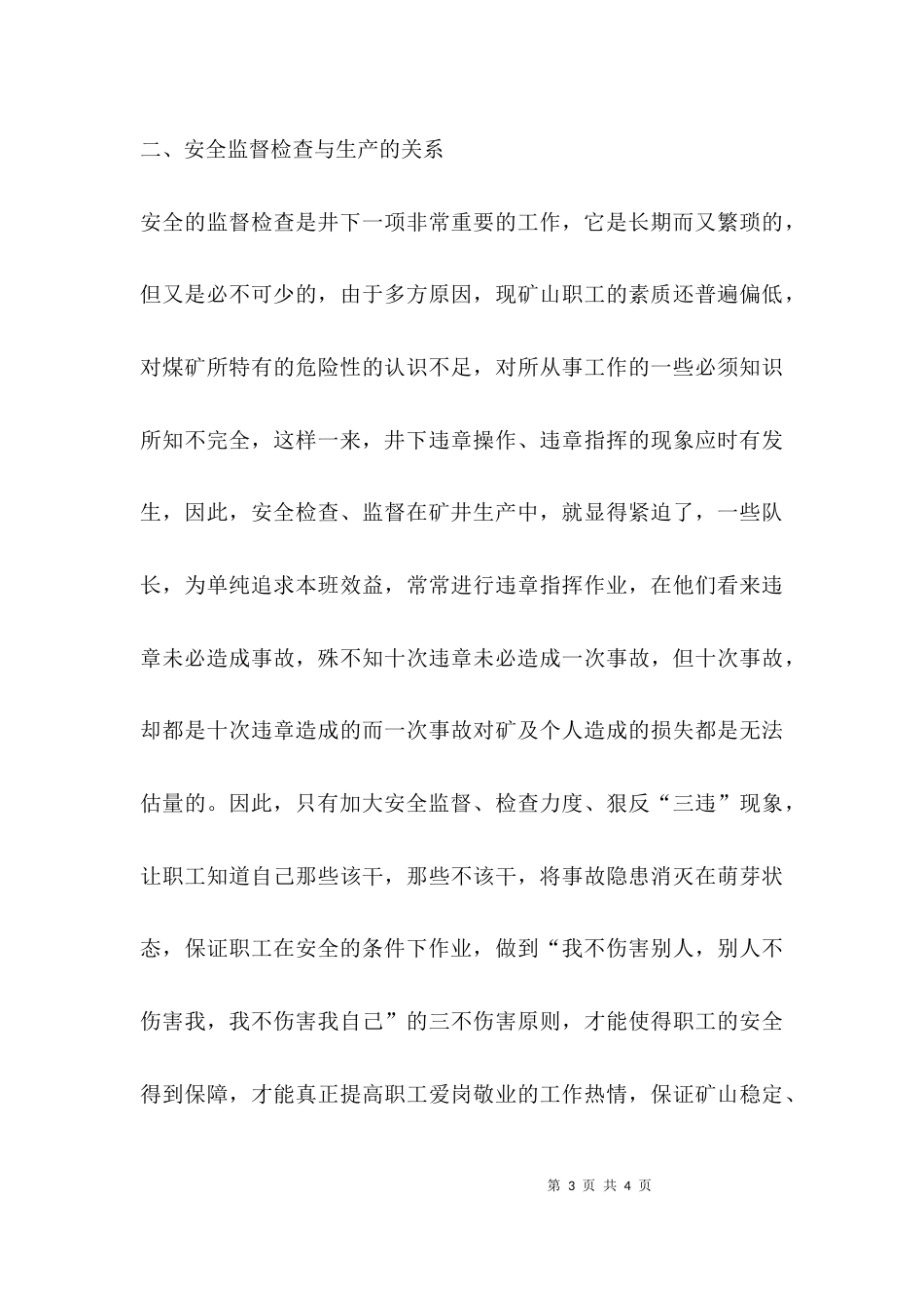 （精选）安全大讨论心得体会_第3页