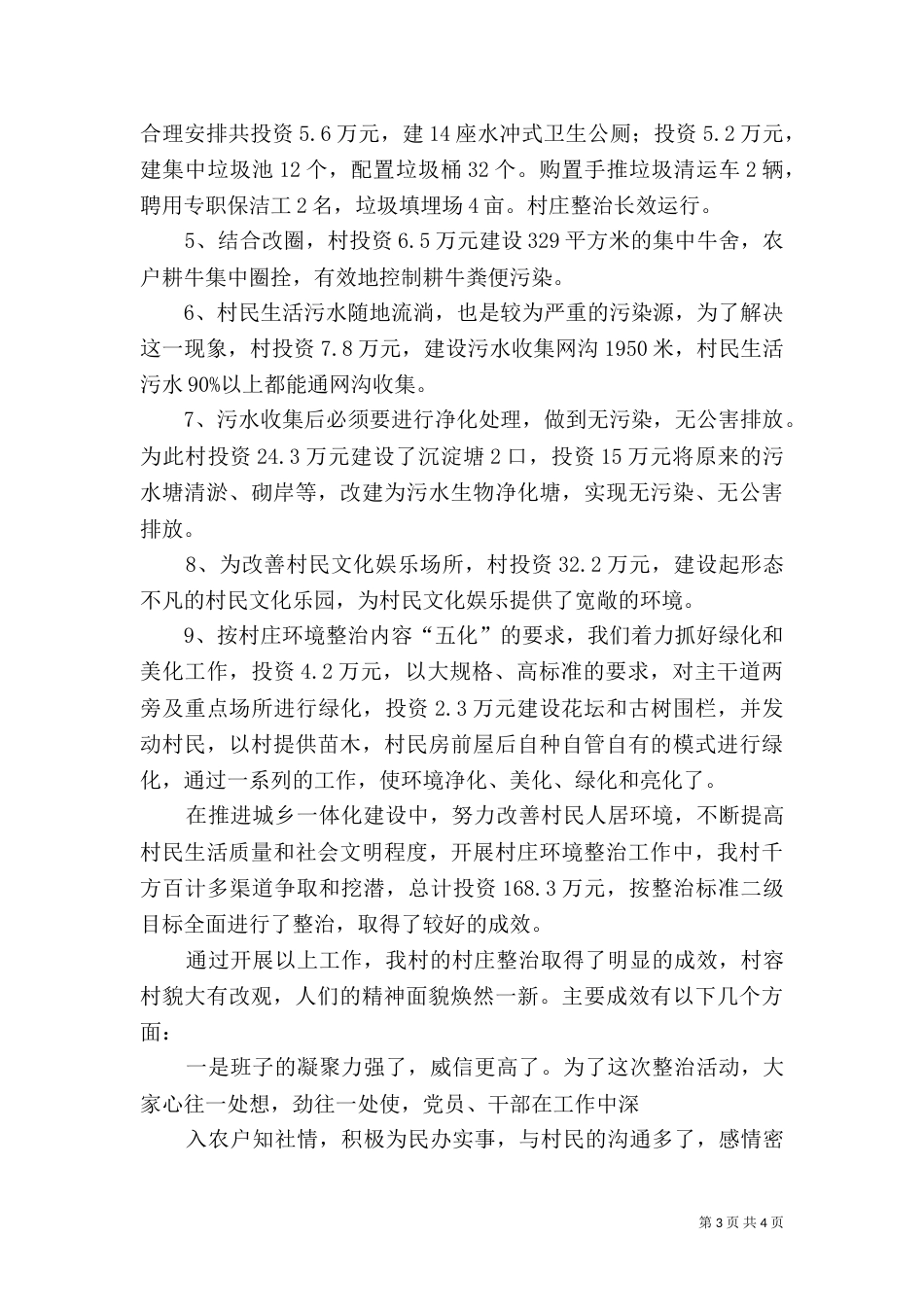 村庄环境整治工作总结（四）_第3页