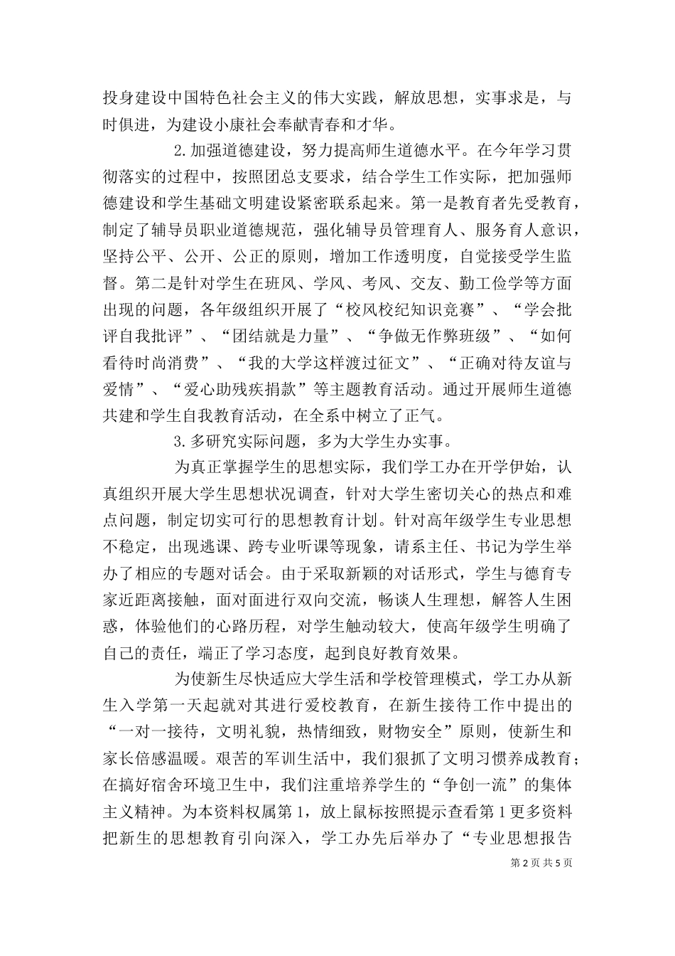 学工办述职报告（四）_第2页