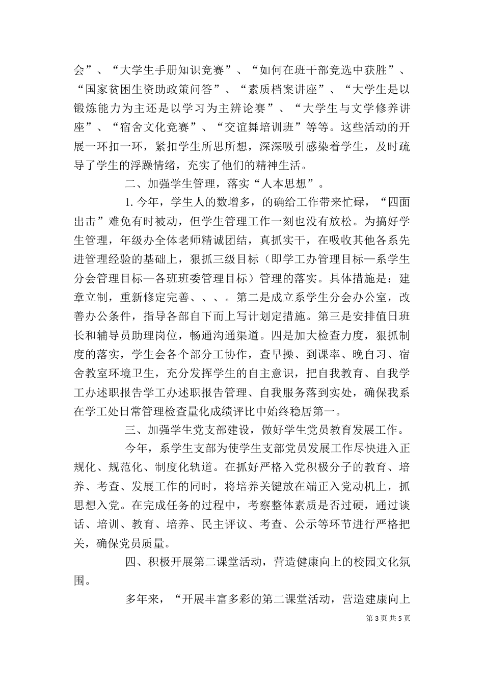 学工办述职报告（四）_第3页