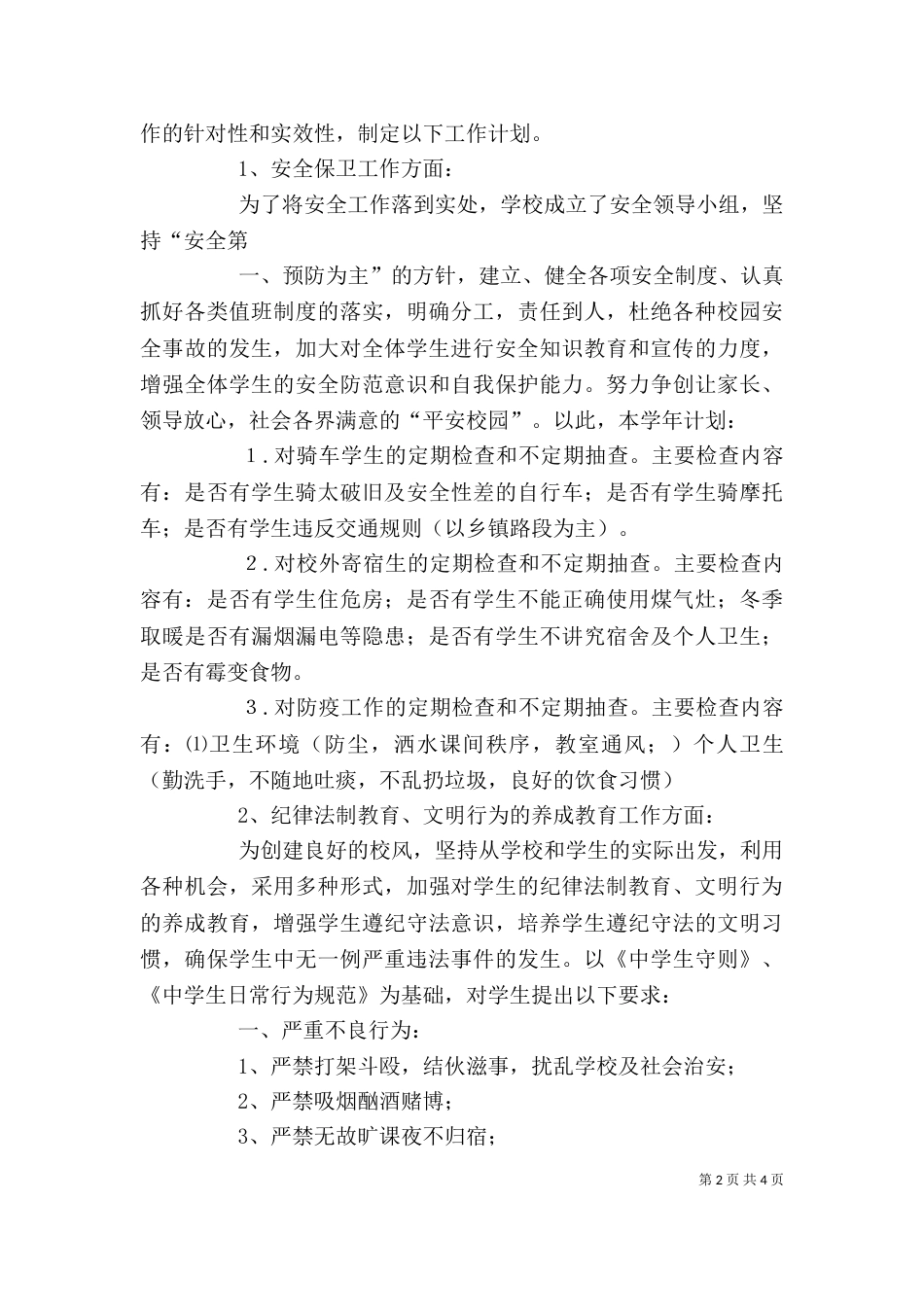 春季开学典礼发言稿_第2页