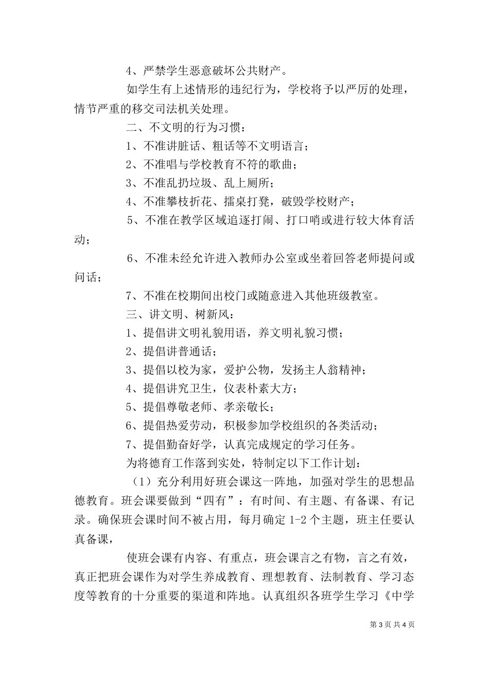 春季开学典礼发言稿_第3页