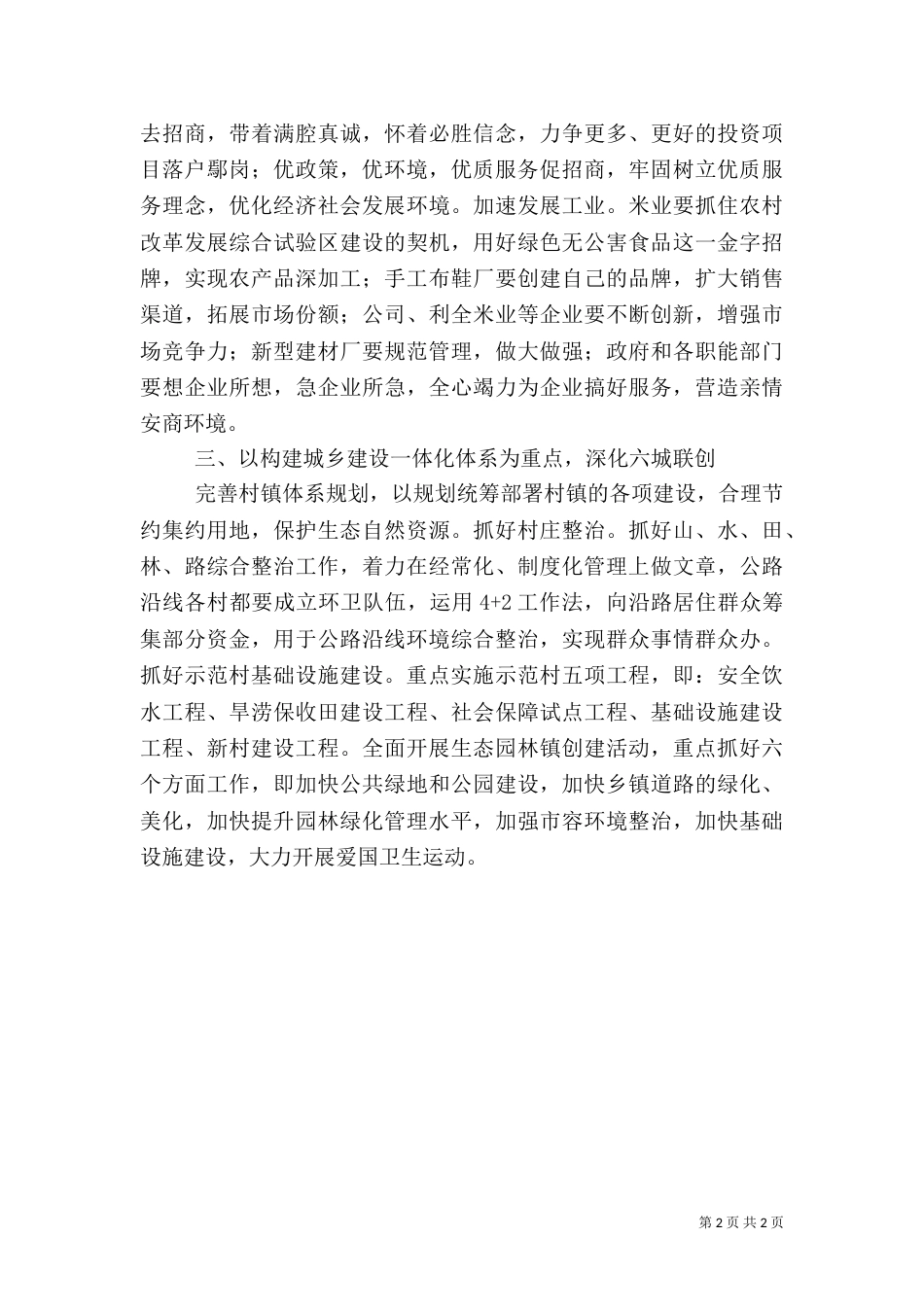 农村建设发展年度工作计划_第2页