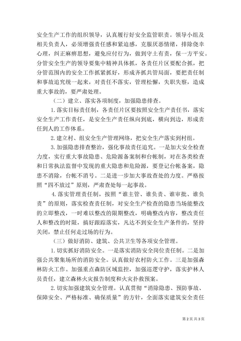 农村年度安全生产工作计划（一）_第2页