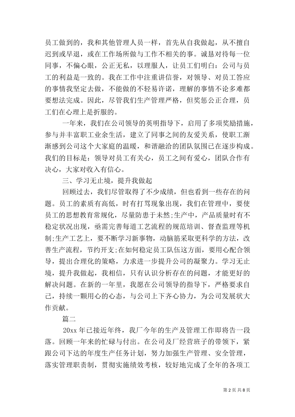 生产管理工作总结三篇_第2页