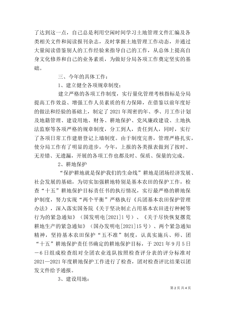 述职报 告(二)_第2页